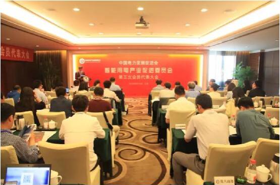 中國(guó)電力發(fā)展促進(jìn)會(huì)智能用電產(chǎn)業(yè)促進(jìn)委員會(huì)第三次會(huì)員代表大會(huì)在京召開！