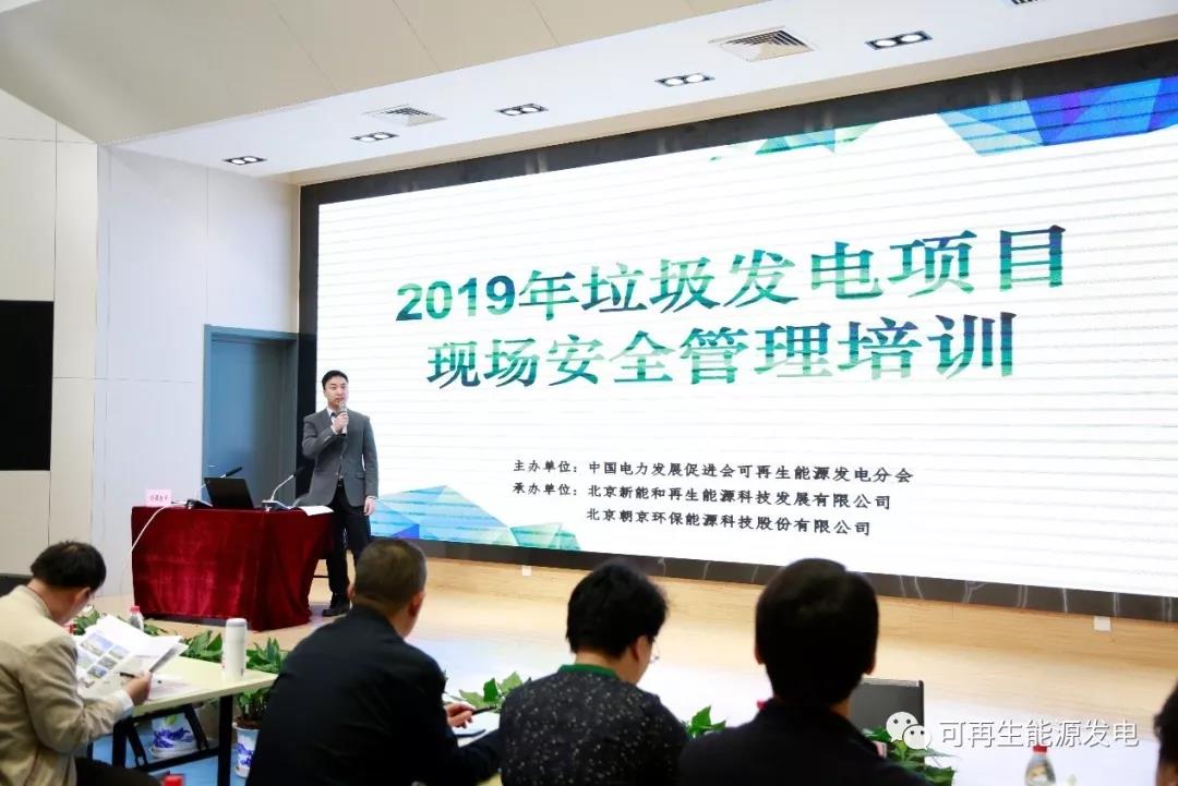 垃圾發(fā)電項目現(xiàn)場安全管理培訓(xùn)順利舉辦