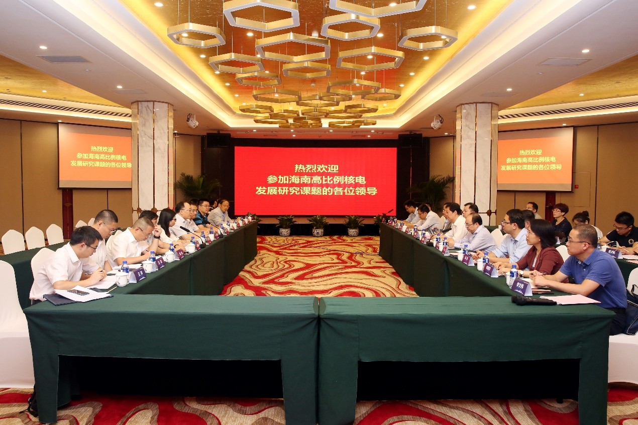 海南高比例核電發(fā)展研究課題啟動會在?？谑姓匍_
