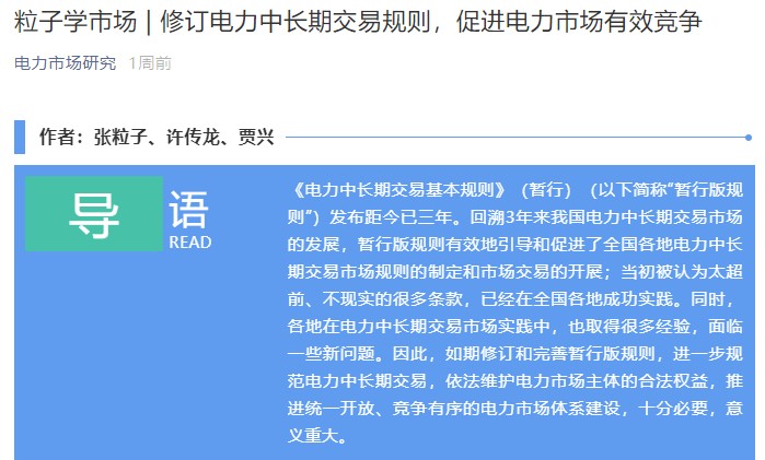 修訂電力中長期交易規(guī)則，促進電力市場有效競爭
