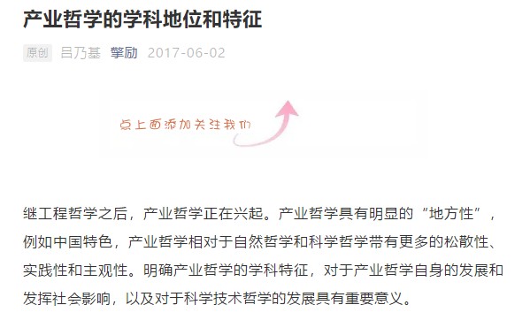 產業(yè)哲學的學科地位和特征