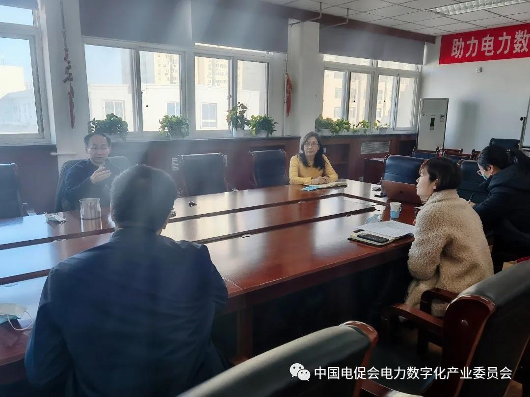 國電通一行到訪電促會，就明年電力數(shù)字化產(chǎn)業(yè)委員會工作計劃交換意見