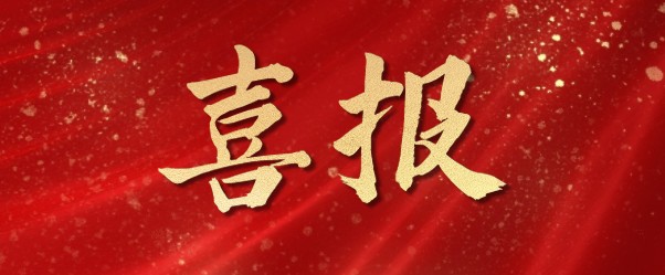 第二十三屆中國(guó)專利獎(jiǎng)評(píng)選結(jié)果公示 電促會(huì)知識(shí)產(chǎn)權(quán)分會(huì)兩項(xiàng)推薦專利入選優(yōu)秀獎(jiǎng)?lì)A(yù)獲獎(jiǎng)名單