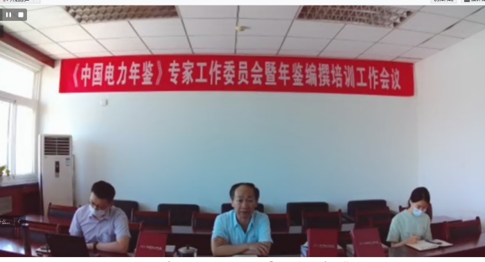 《中國電力年鑒》首批年鑒專家簽約暨年鑒培訓(xùn)會(huì)議召開