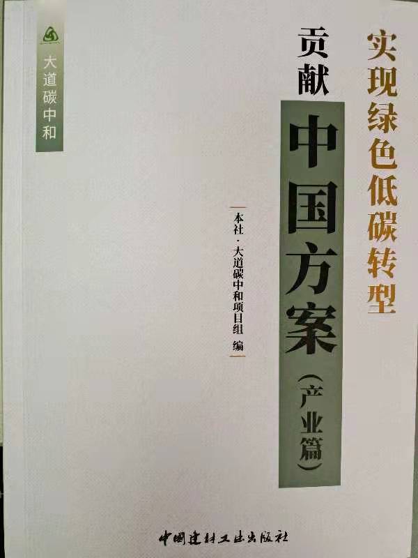游敏：電力行業(yè)實(shí)現(xiàn)綠色低碳轉(zhuǎn)型 的技術(shù)方法和路徑探討