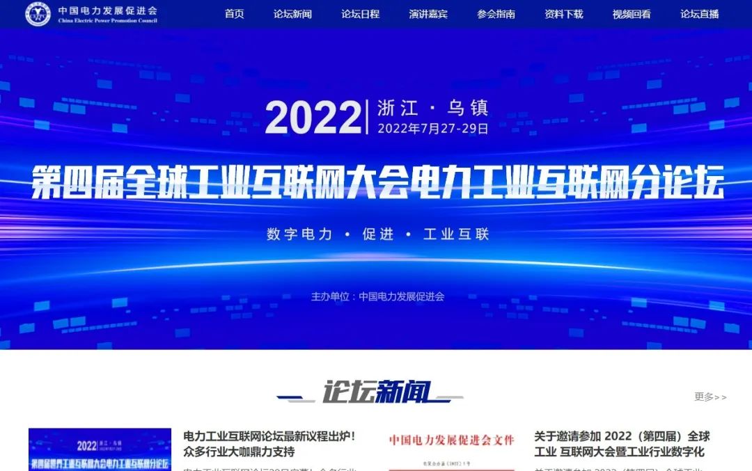 數(shù)字電力促進(jìn)工業(yè)互聯(lián)  全球工業(yè)互聯(lián)網(wǎng)大會電力行業(yè)工業(yè)互聯(lián)網(wǎng)應(yīng)用分論壇召開在即