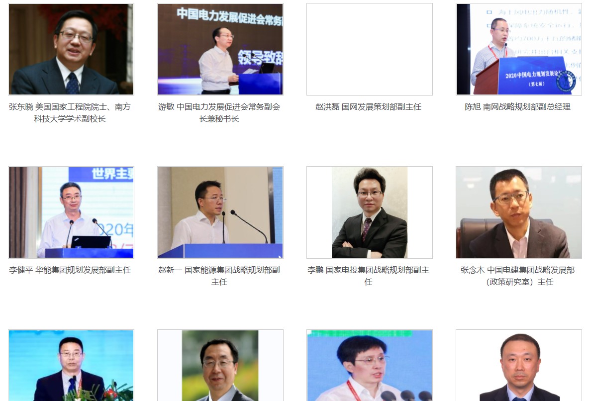 嘉賓議程公布，2022中國(guó)電力規(guī)劃發(fā)展論壇報(bào)名從速！和院士行業(yè)領(lǐng)導(dǎo)面對(duì)面交流！