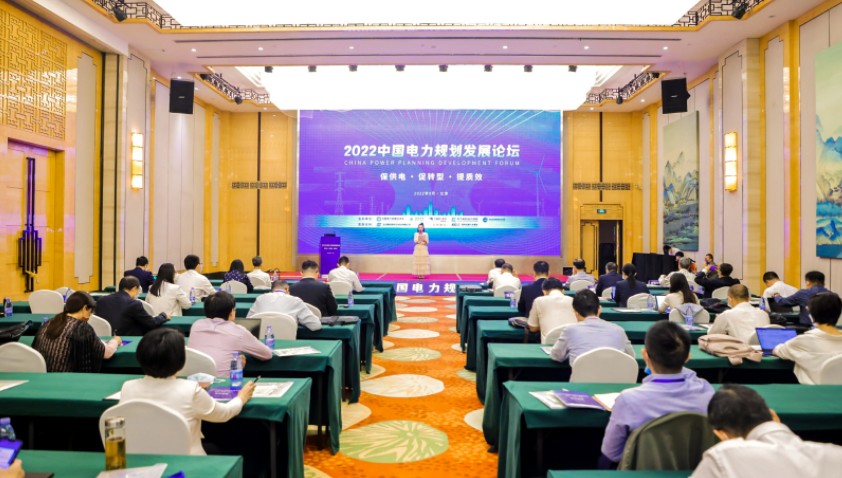 “保供電、促轉(zhuǎn)型、提質(zhì)效”——2022中國電力規(guī)劃發(fā)展論壇在京召開?