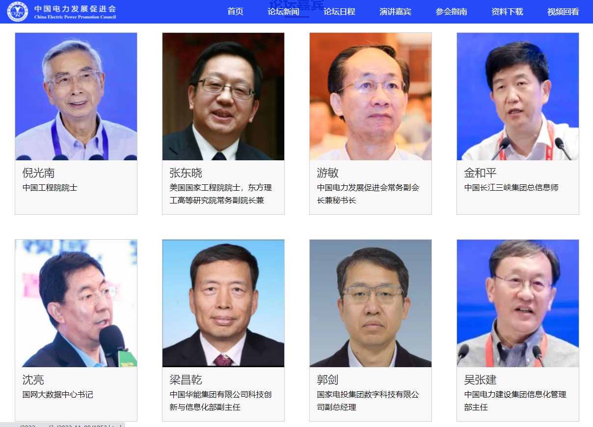 倪光南院士、張東曉院士領(lǐng)銜，眾多重量級嘉賓出席，電力大數(shù)據(jù)與人工智能盛會11月16日啟幕！