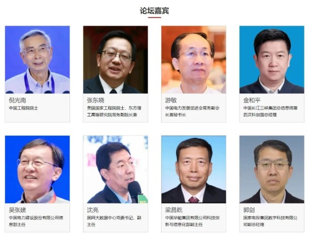 劇透！院士領(lǐng)銜的電力盛會嘉賓全接觸~~