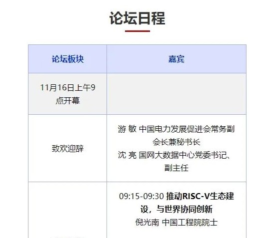 日程全揭秘！雙院士領(lǐng)銜的電力盛會都有哪些報告？