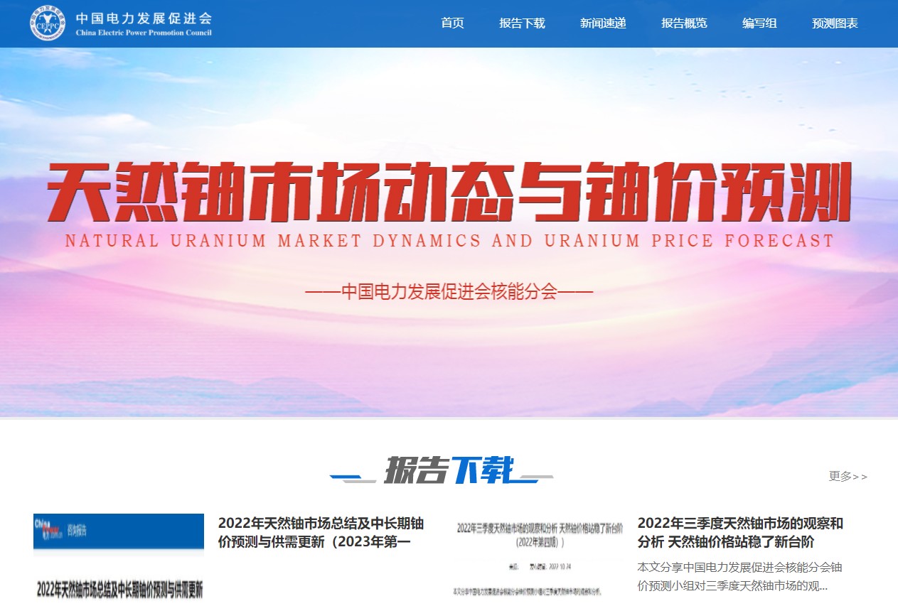 天然鈾市場(chǎng)動(dòng)態(tài)與鈾價(jià)預(yù)測(cè)