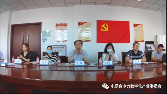 電數分會組織召開上市公司（電力通信組）及相關科研院校會員線上沙龍交流會