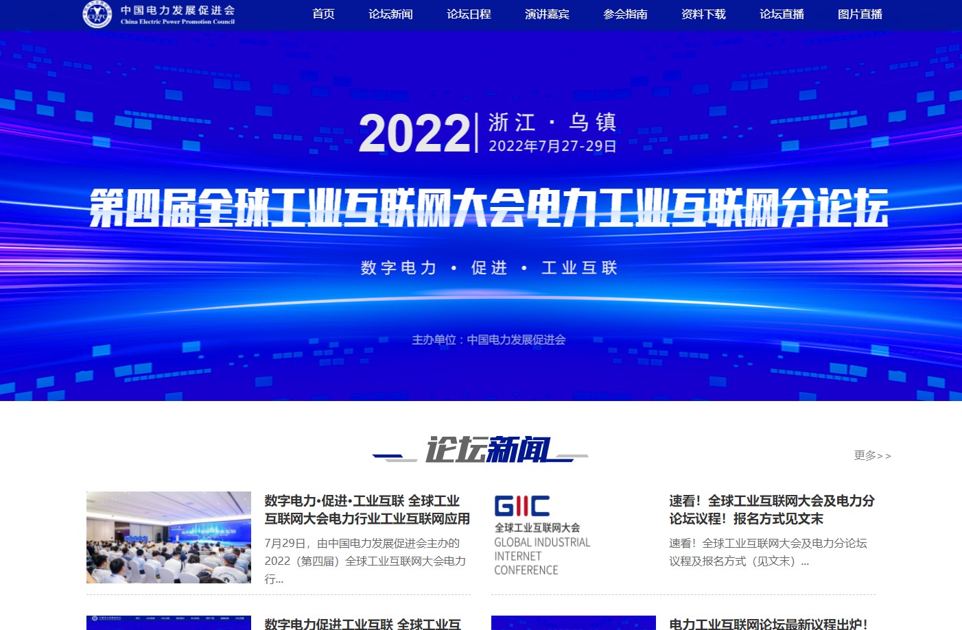 2022第四屆全球工業(yè)互聯(lián)網(wǎng)大會電力工業(yè)互聯(lián)網(wǎng)分論壇網(wǎng)站，視頻、ppt一網(wǎng)打盡，詳情猛戳！