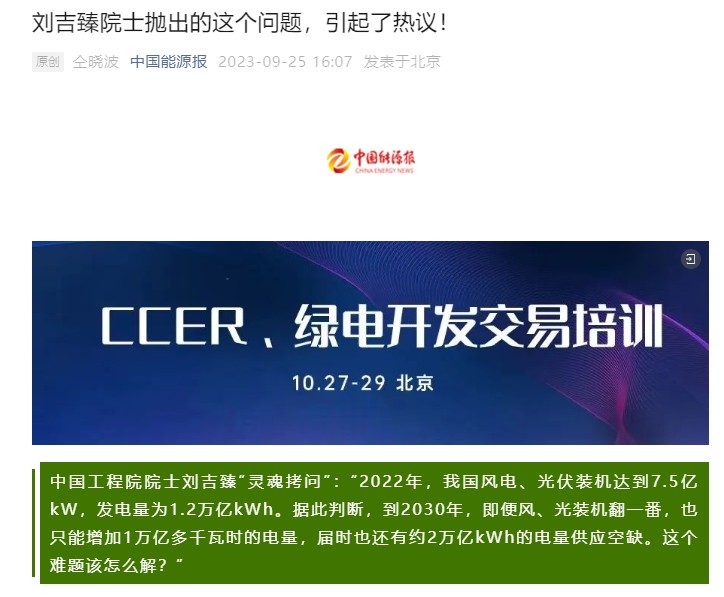 中國(guó)能源報(bào) | 劉吉臻院士拋出的這個(gè)問(wèn)題，引起了熱議！