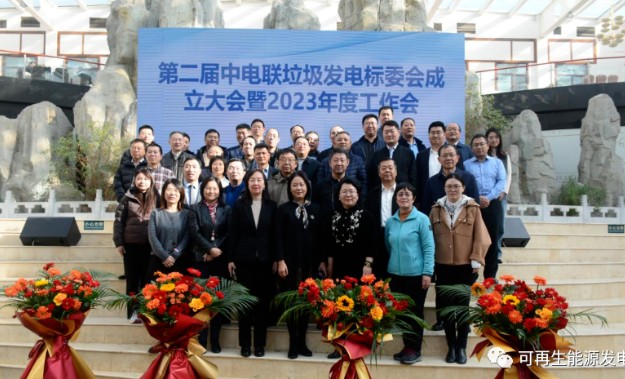 中電聯(lián)垃圾發(fā)電標(biāo)委會換屆大會成功舉辦