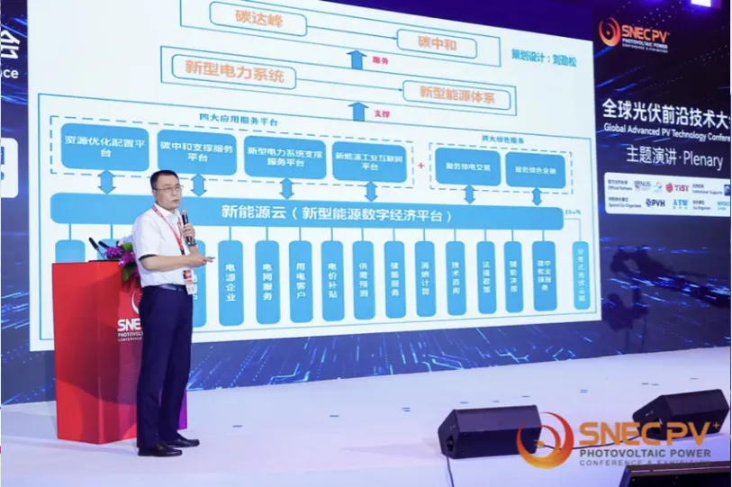 劉勁松受邀參加第十七屆全球光伏前沿技術(shù)大會主題論壇作“新型能源數(shù)字經(jīng)濟(jì)平臺服務(wù)光儲行業(yè)高質(zhì)量發(fā)展”演講