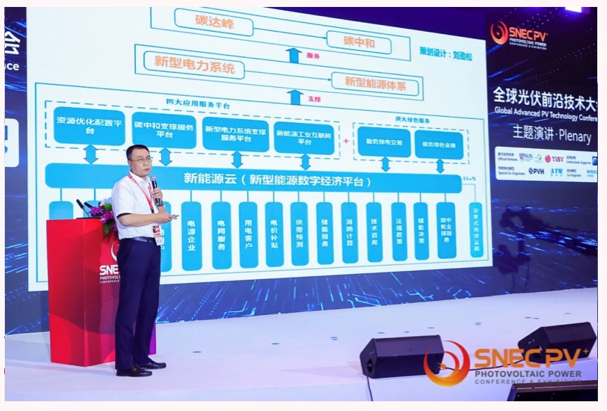 劉勁松受邀參加第十七屆全球光伏前沿技術(shù)大會主題論壇作“新型能源數(shù)字經(jīng)濟(jì)平臺服務(wù)光儲行業(yè)高質(zhì)量發(fā)展”演講