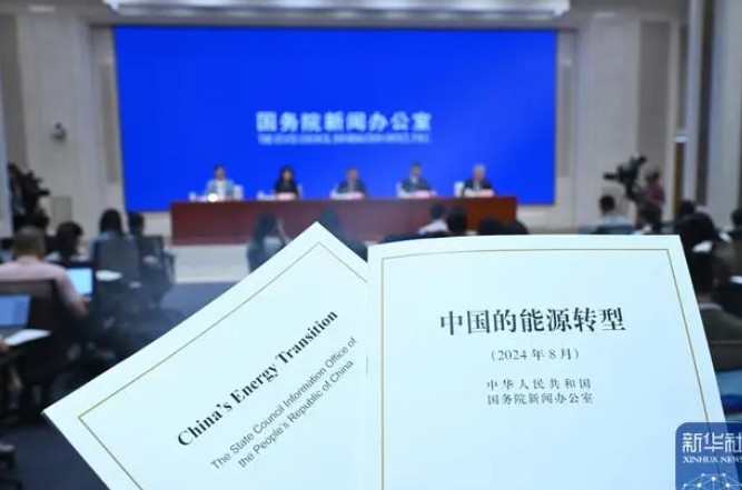 重磅！國(guó)務(wù)院新聞辦發(fā)布《中國(guó)的能源轉(zhuǎn)型》白皮書(shū)！