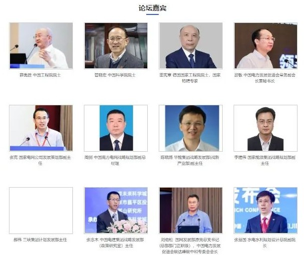 三院士領(lǐng)銜2024電力規(guī)劃論壇?。ǜ阶h程）