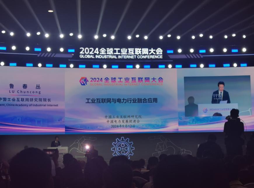 《工業(yè)互聯(lián)網(wǎng)與電力行業(yè)融合應(yīng)用》研究成果在2024全球工業(yè)互聯(lián)網(wǎng)大會上發(fā)布