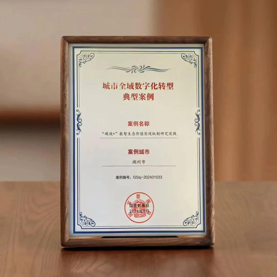 新能源云《“碳效+”數(shù)智生態(tài)價值實(shí)現(xiàn)機(jī)制研究實(shí)踐》獲評國家數(shù)據(jù)局“城市全域數(shù)字化轉(zhuǎn)型典型案例”