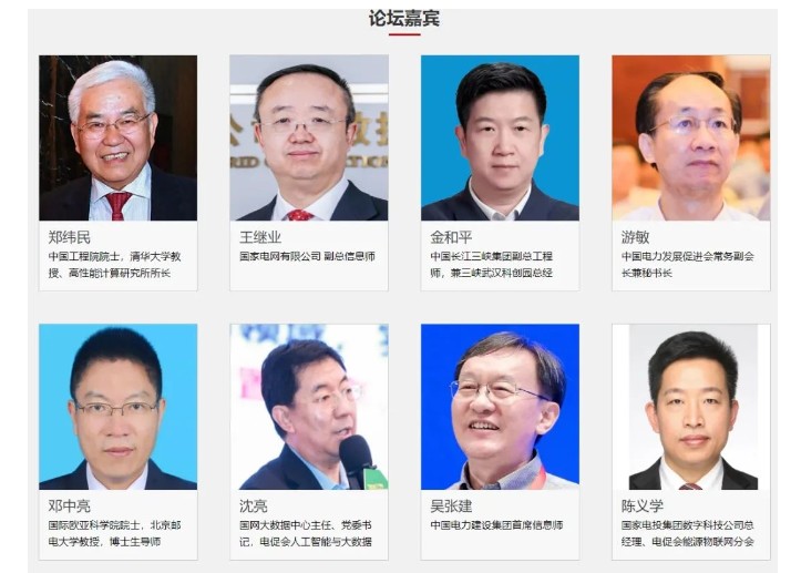 院士嘉賓云集，2024電力數(shù)字化大會下月舉行！
