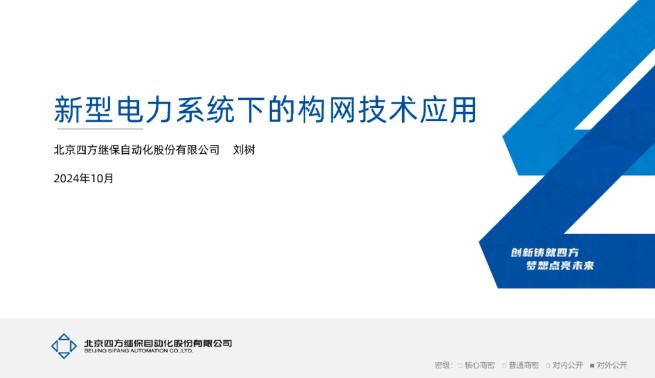 專家觀點(diǎn) | 新型電力系統(tǒng)下的構(gòu)網(wǎng)技術(shù)應(yīng)用